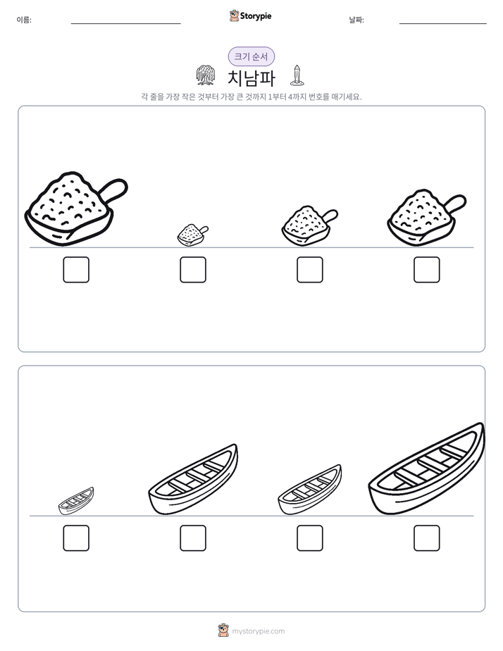 크기 순서