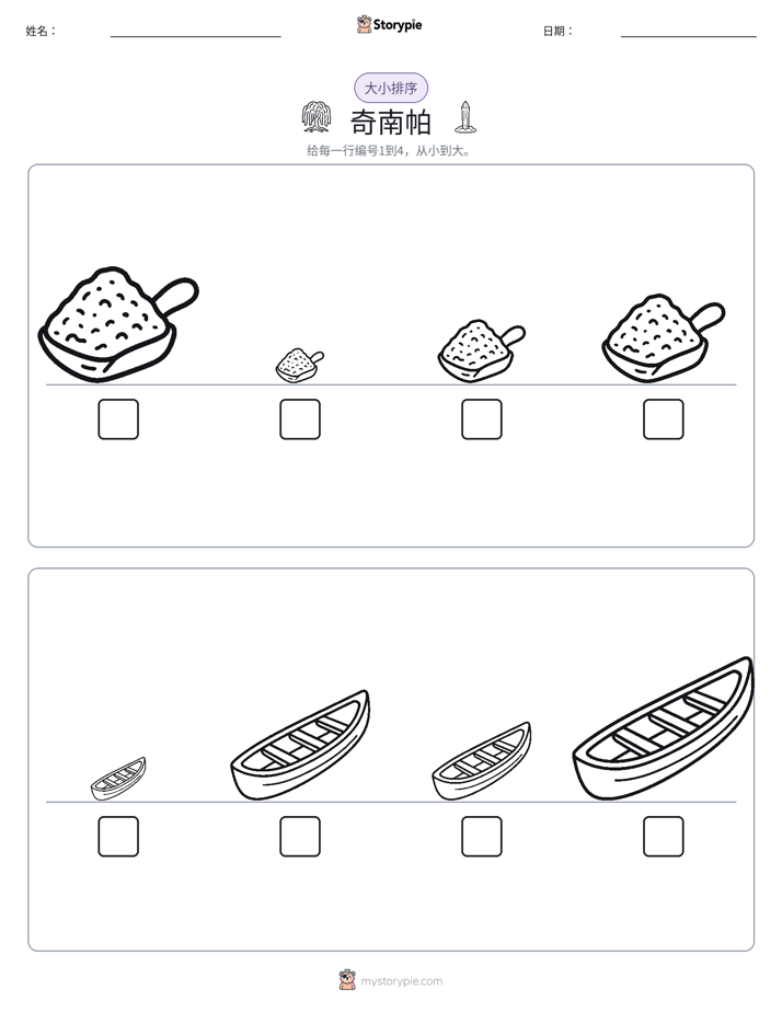 大小排序