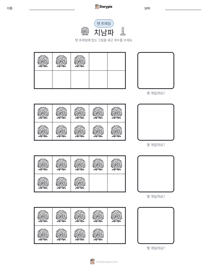 텐 프레임