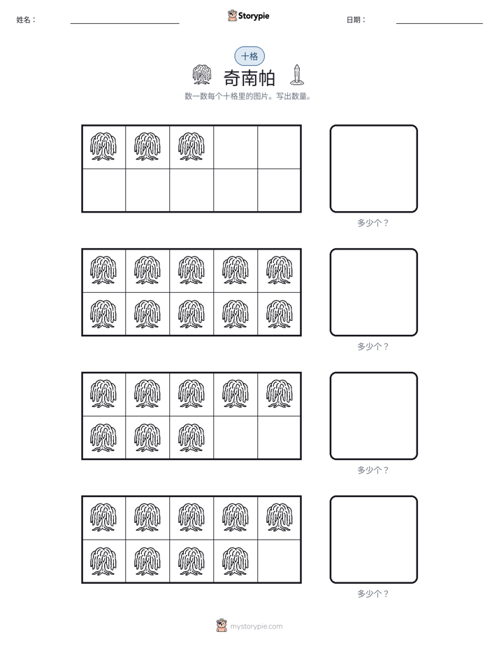 十框