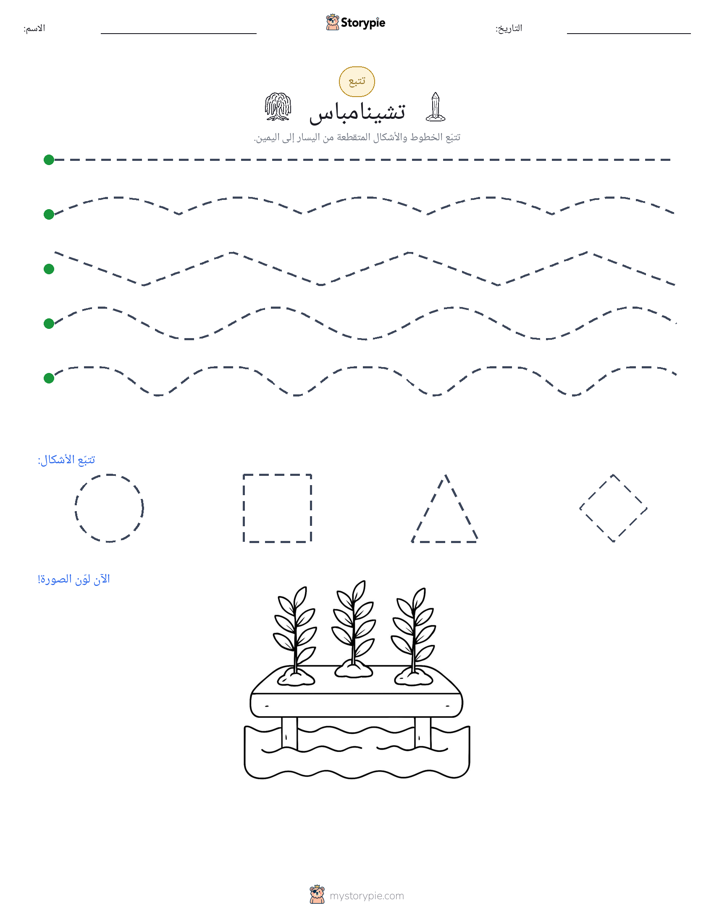 تتبع