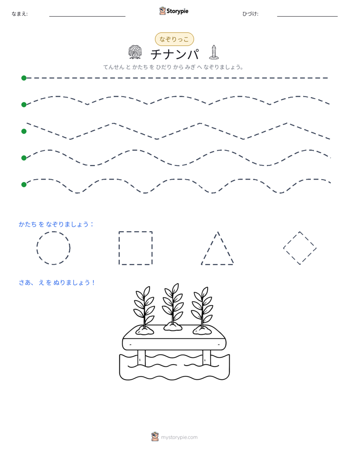 トレース