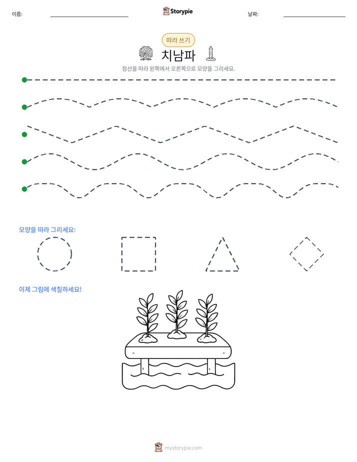 따라 쓰기