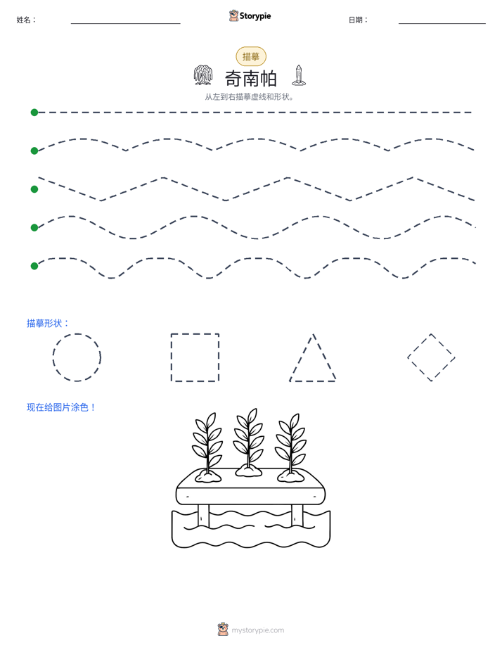 描摹