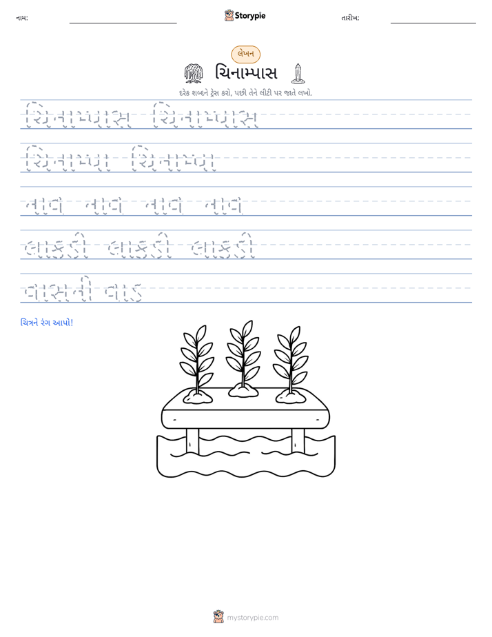 લખાણ પ્રેક્ટિસ