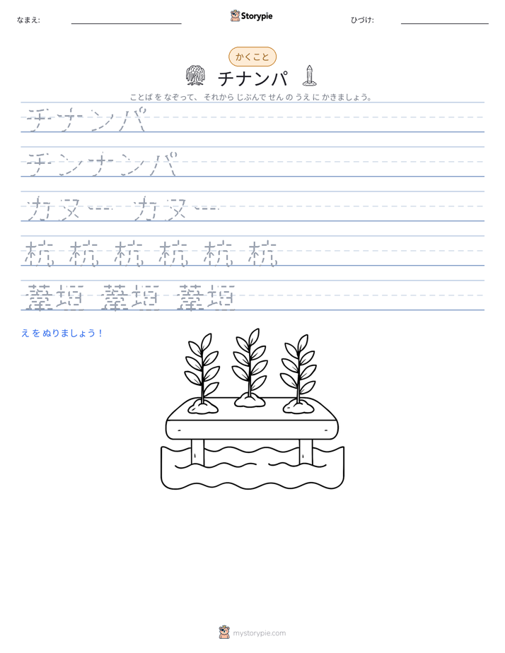 書き取り練習