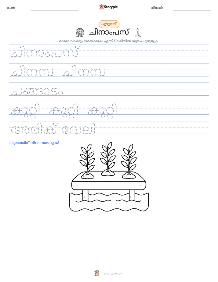എഴുത്ത് പരിശീലനം