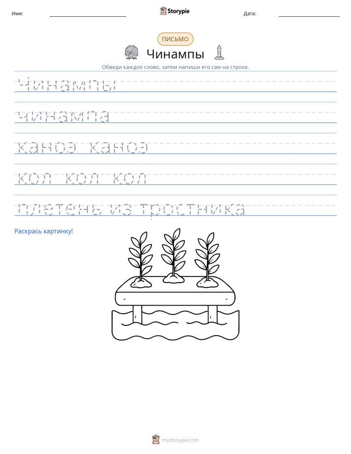 Практика письма
