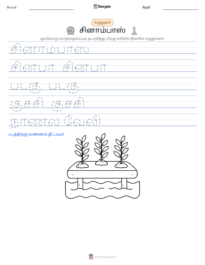 எழுத்து பயிற்சி