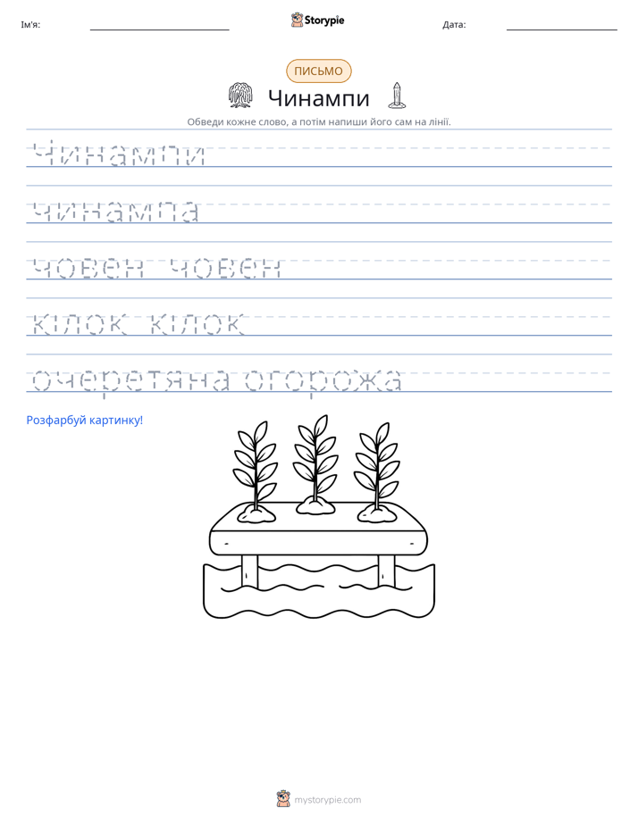 Практика письма