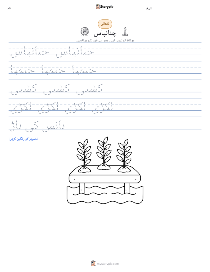 تحریری مشق