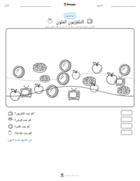 معاينة ورقة العمل القابلة للطباعة التلفزيون الملون