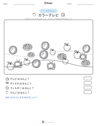 カラーテレビ の印刷可能ワークシートプレビュー