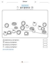 컬러 텔레비전 인쇄 가능한 워크시트 미리보기
