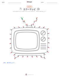 カラーテレビ の印刷可能ワークシートプレビュー