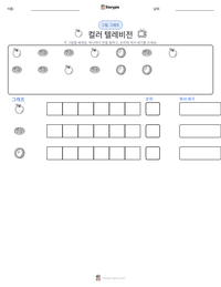 컬러 텔레비전 인쇄 가능한 워크시트 미리보기