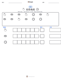 彩色电视 可打印工作表预览