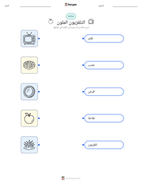 معاينة ورقة العمل القابلة للطباعة التلفزيون الملون