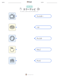 カラーテレビ の印刷可能ワークシートプレビュー