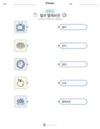 컬러 텔레비전 인쇄 가능한 워크시트 미리보기