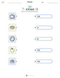 彩色电视 可打印工作表预览