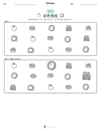 彩色电视 可打印工作表预览