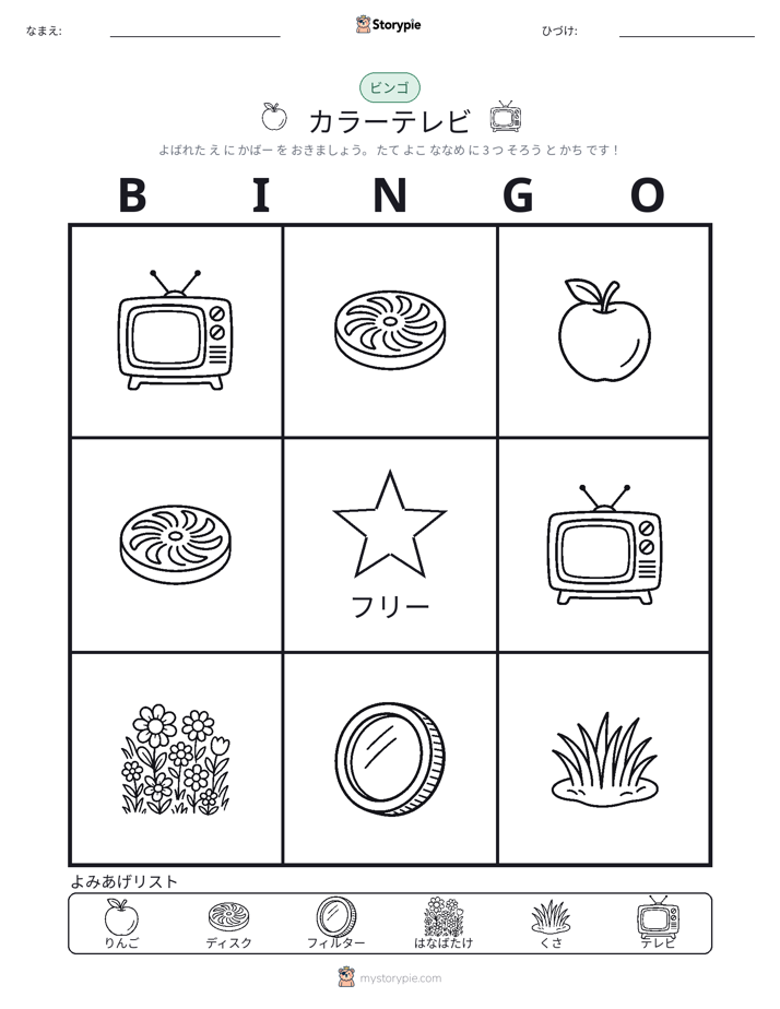 ピクチャービンゴ