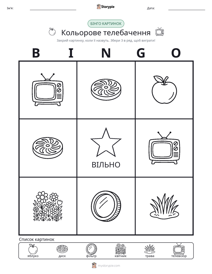 Бінго з Малюнками