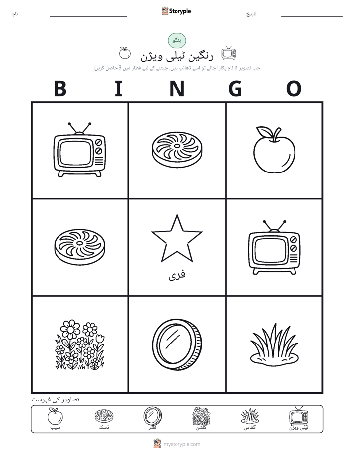 تصویری بنگو