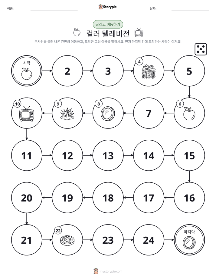 주사위 굴리고 이동하기 게임