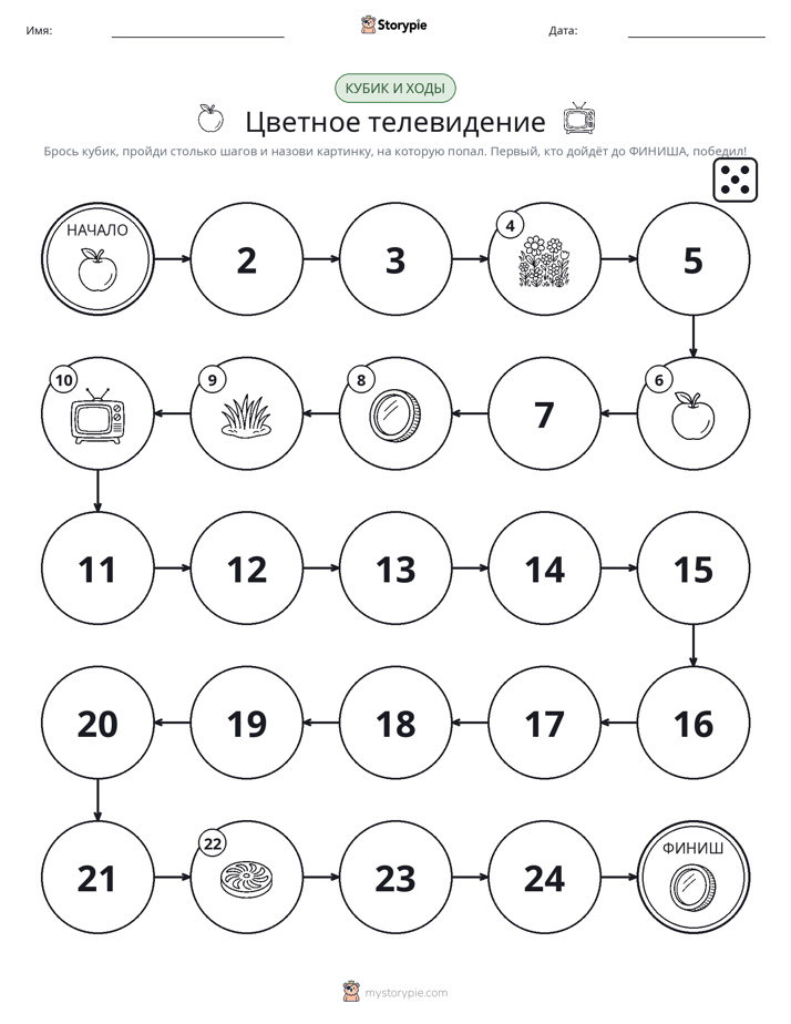 Игра: катай и двигайся