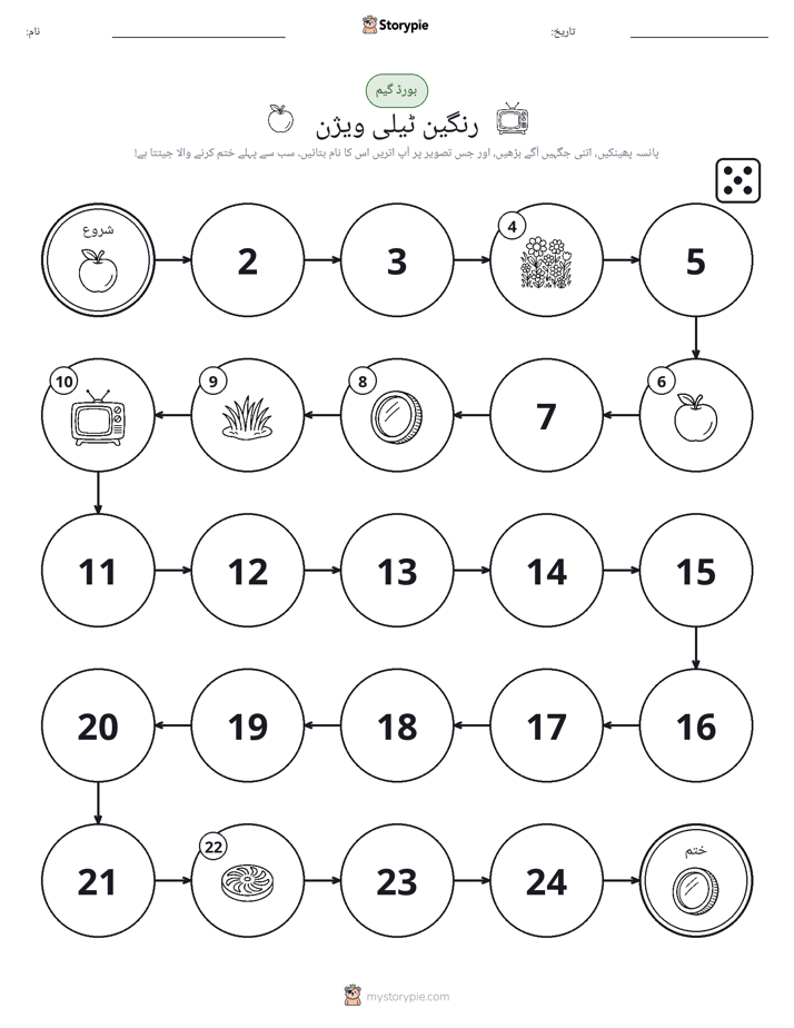 رول اور منتقل کریں کھیل