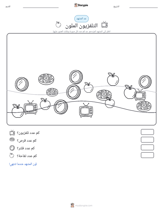 مشهد العد