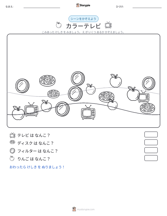 カウントシーン
