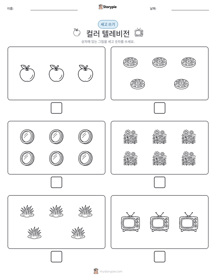 세고 쓰기
