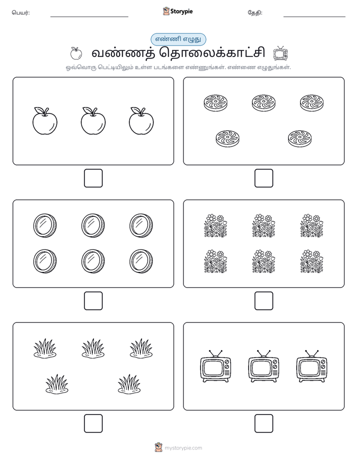 எண்ணி & எழுது