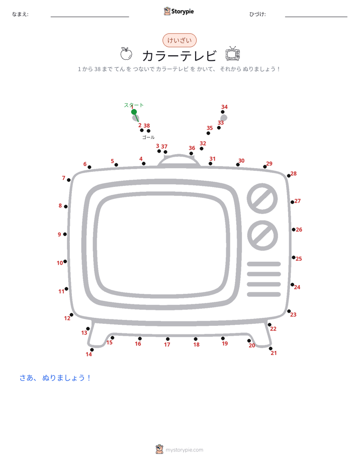 点つなぎ