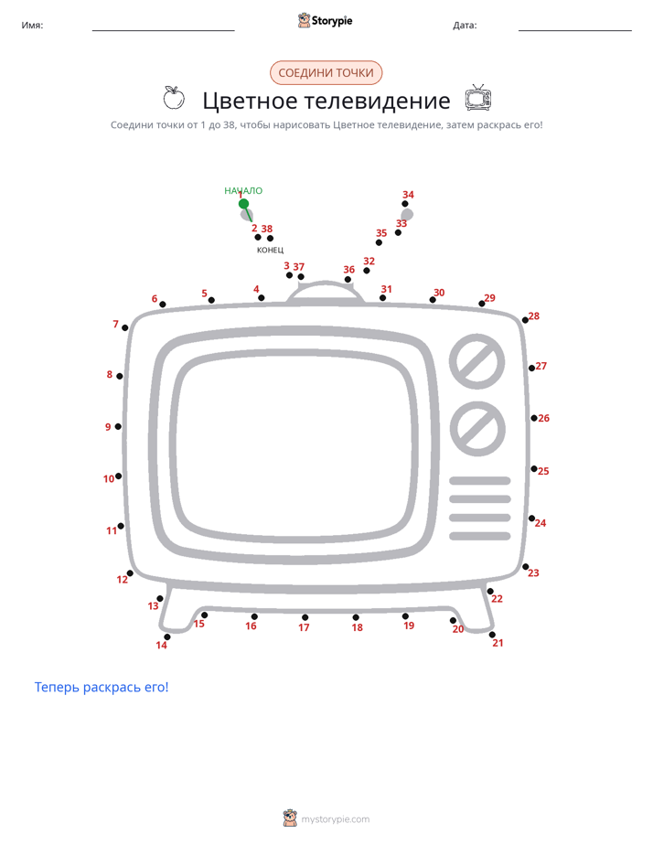 Соедини точки