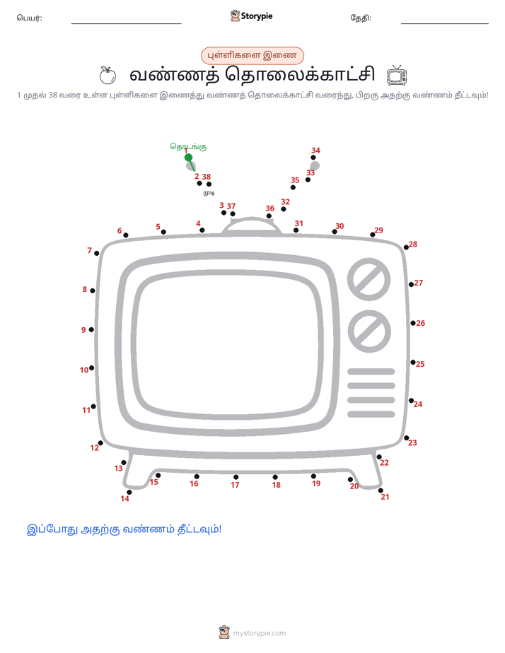 முத்து இணைப்பு