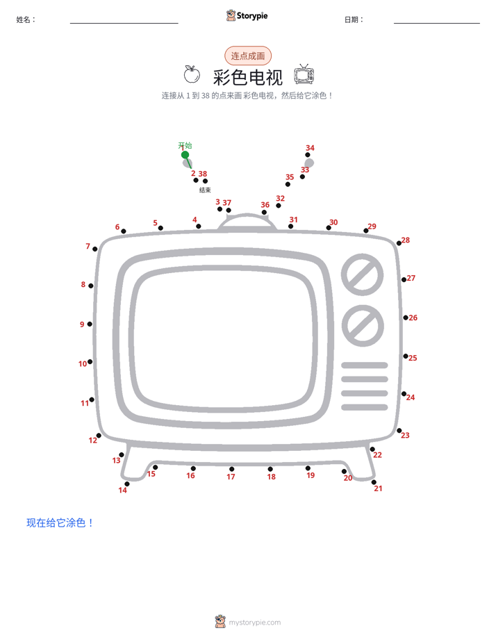 连点成线