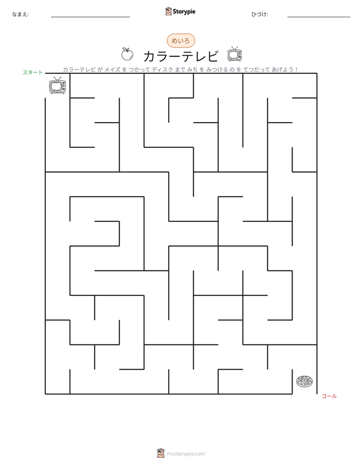 迷路