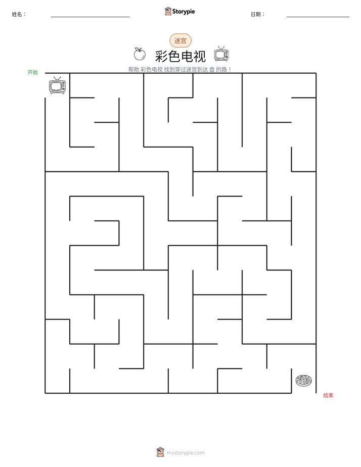 迷宫