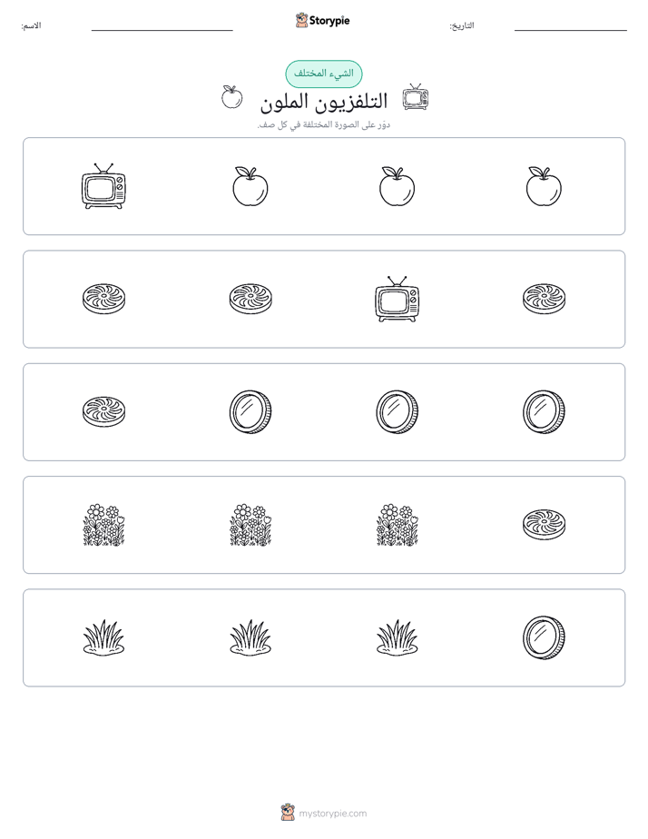 الغريب