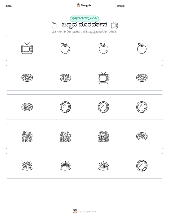 ವಿಭಿನ್ನದೊಂದು