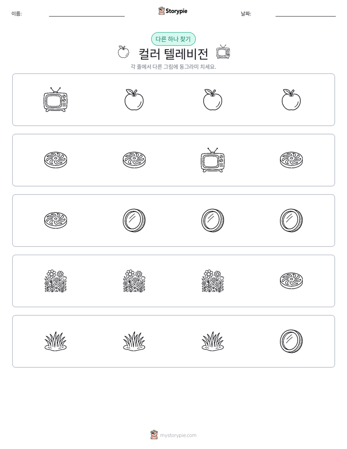 이상한 것 찾기