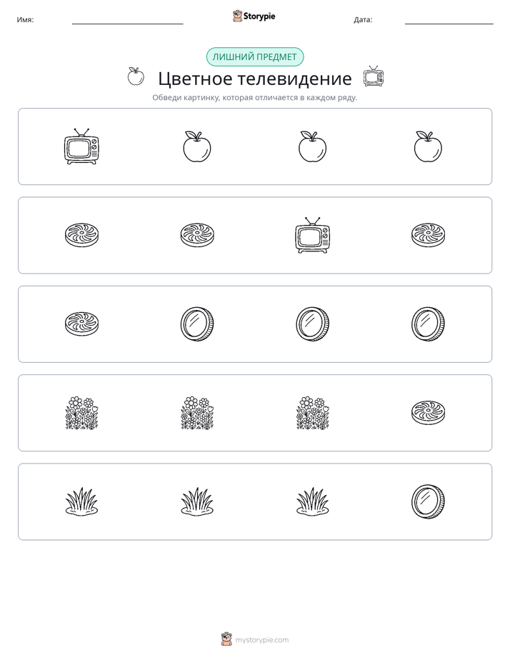 Непохожий