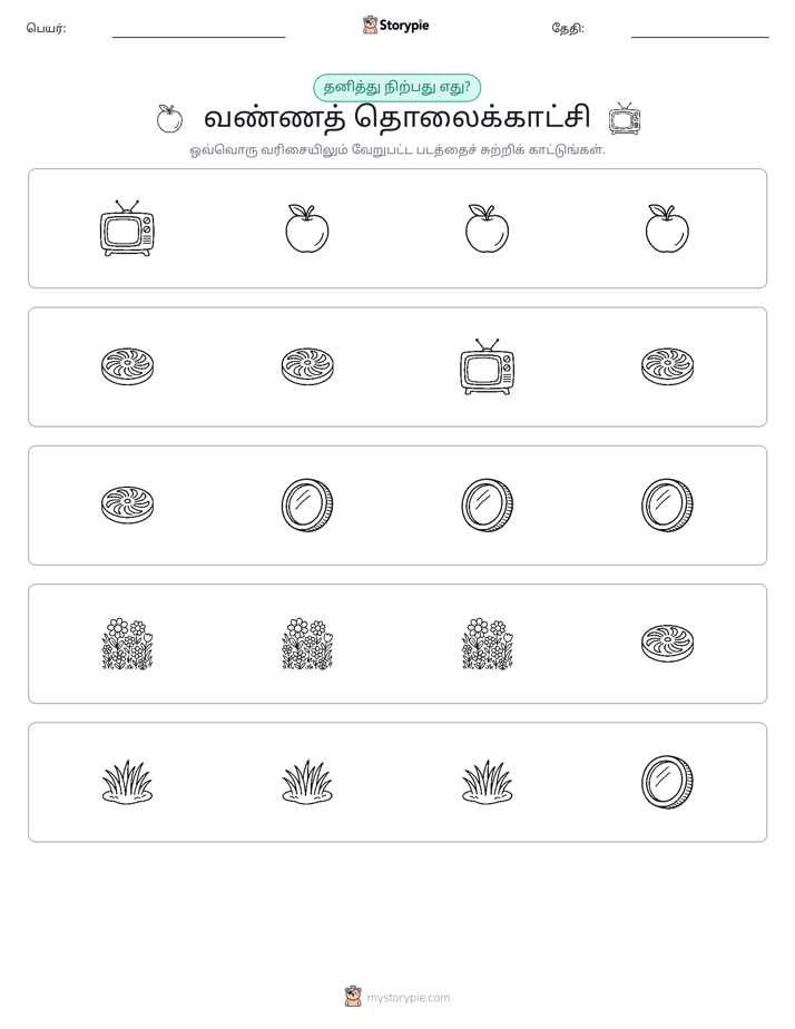 தவறானது