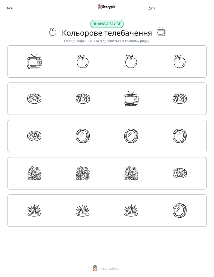Зайвий