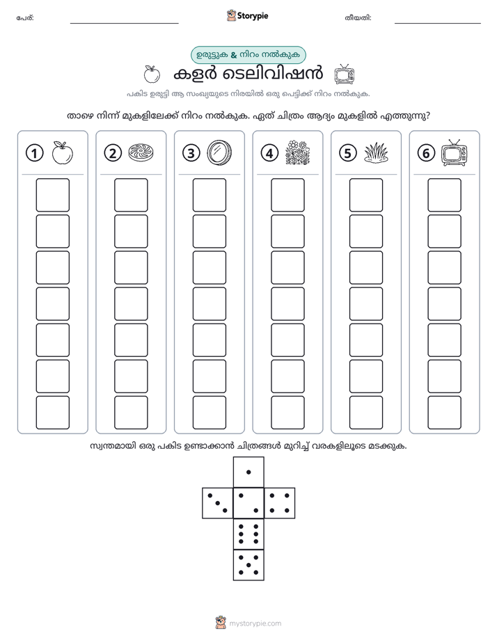റോൾ & കളർ