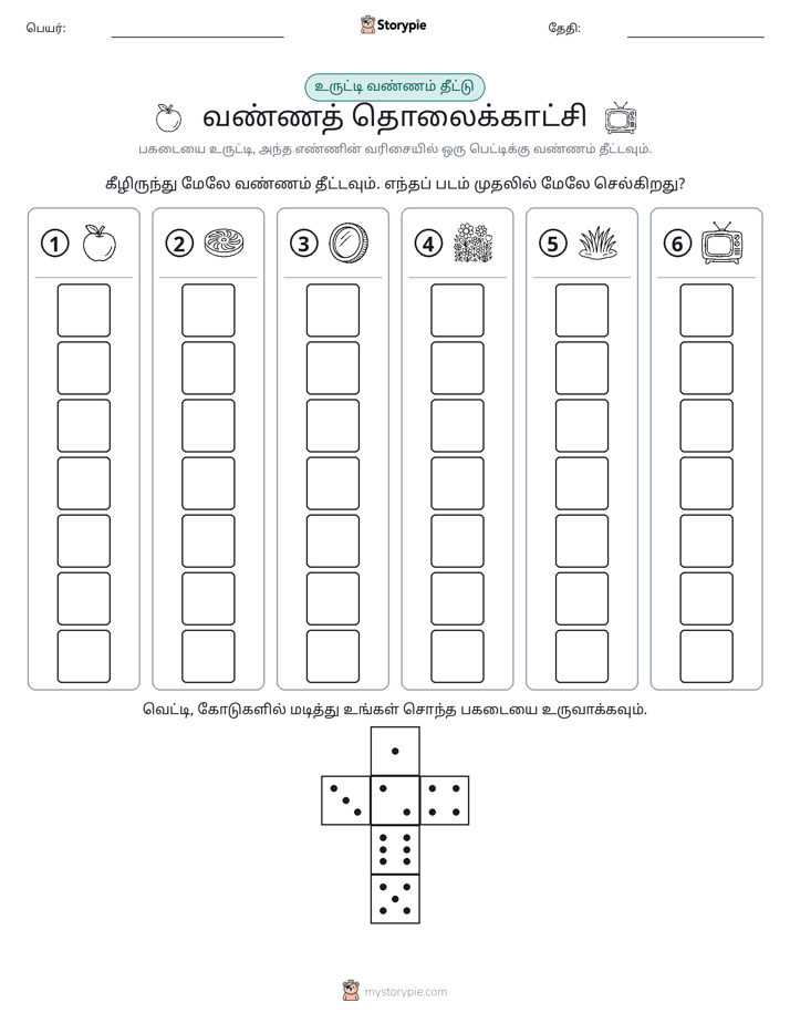 ரோல் & நிறம்